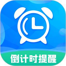 app每日计时提醒_每日计时提醒软件免费下载v8.8.6