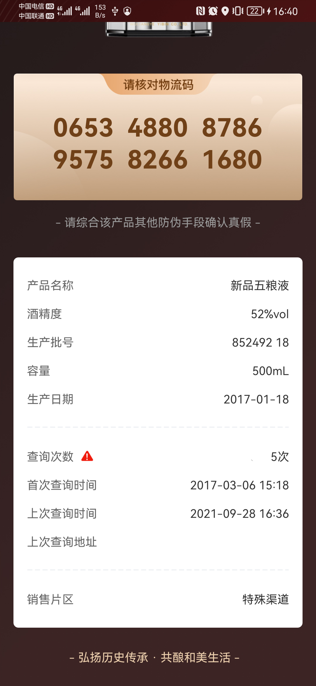 五粮液防伪手机安装_下载安装五粮液防伪appv2.0.2.535