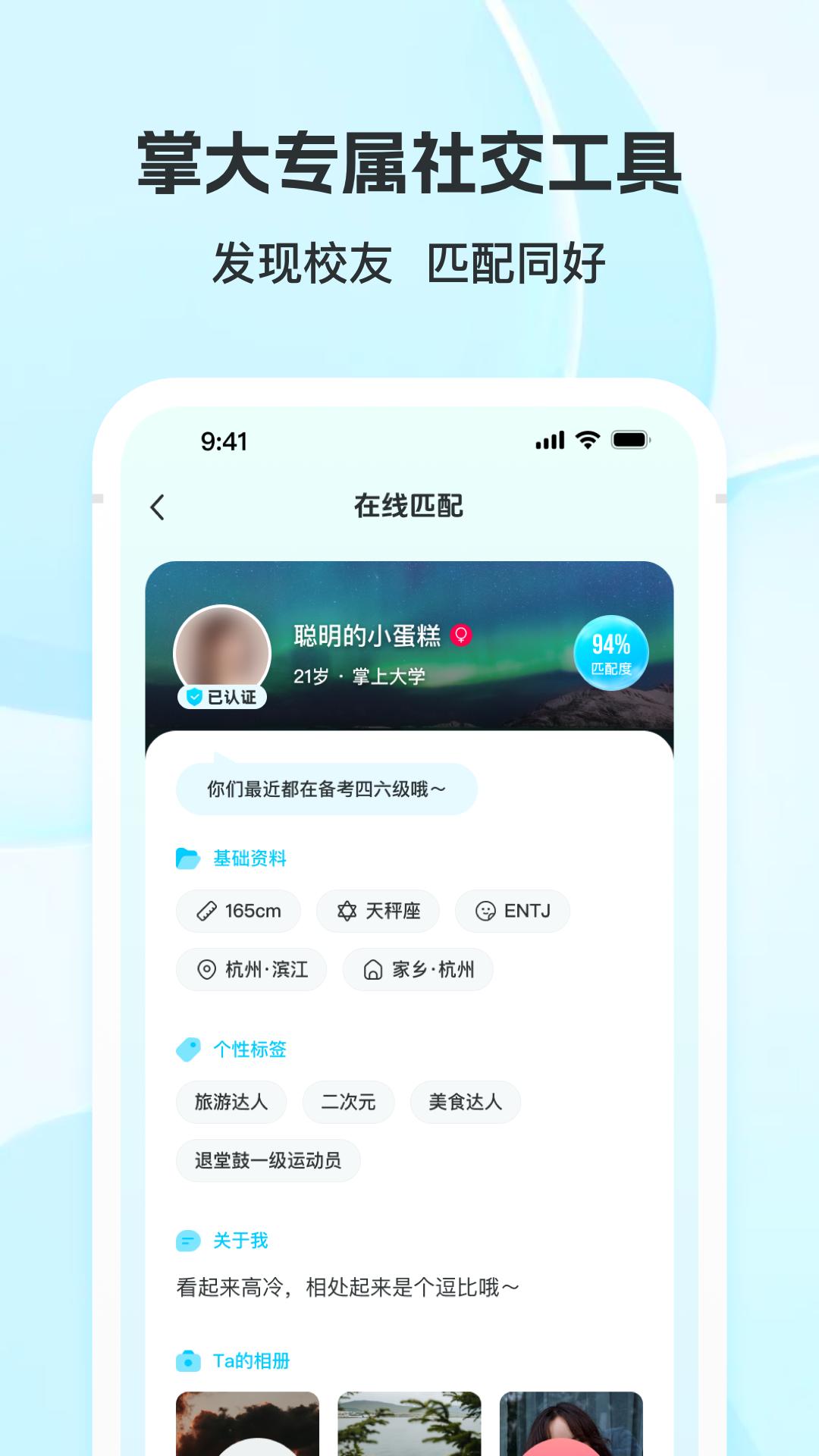 掌上大学app免费_下载掌上大学app安装v3.1.6