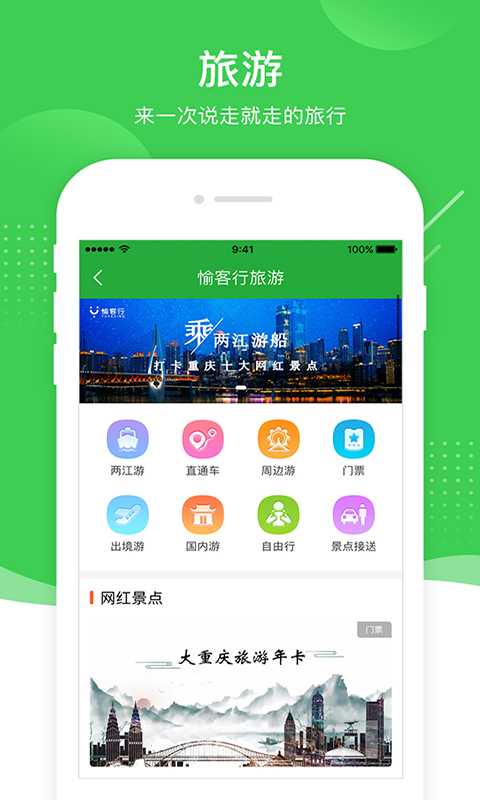 愉客行最新版本下载_最新愉客行appv4.5.2