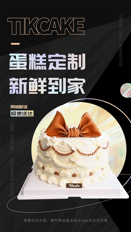 Tikcake蛋糕软件app_Tikcake蛋糕安卓版v1.9.1