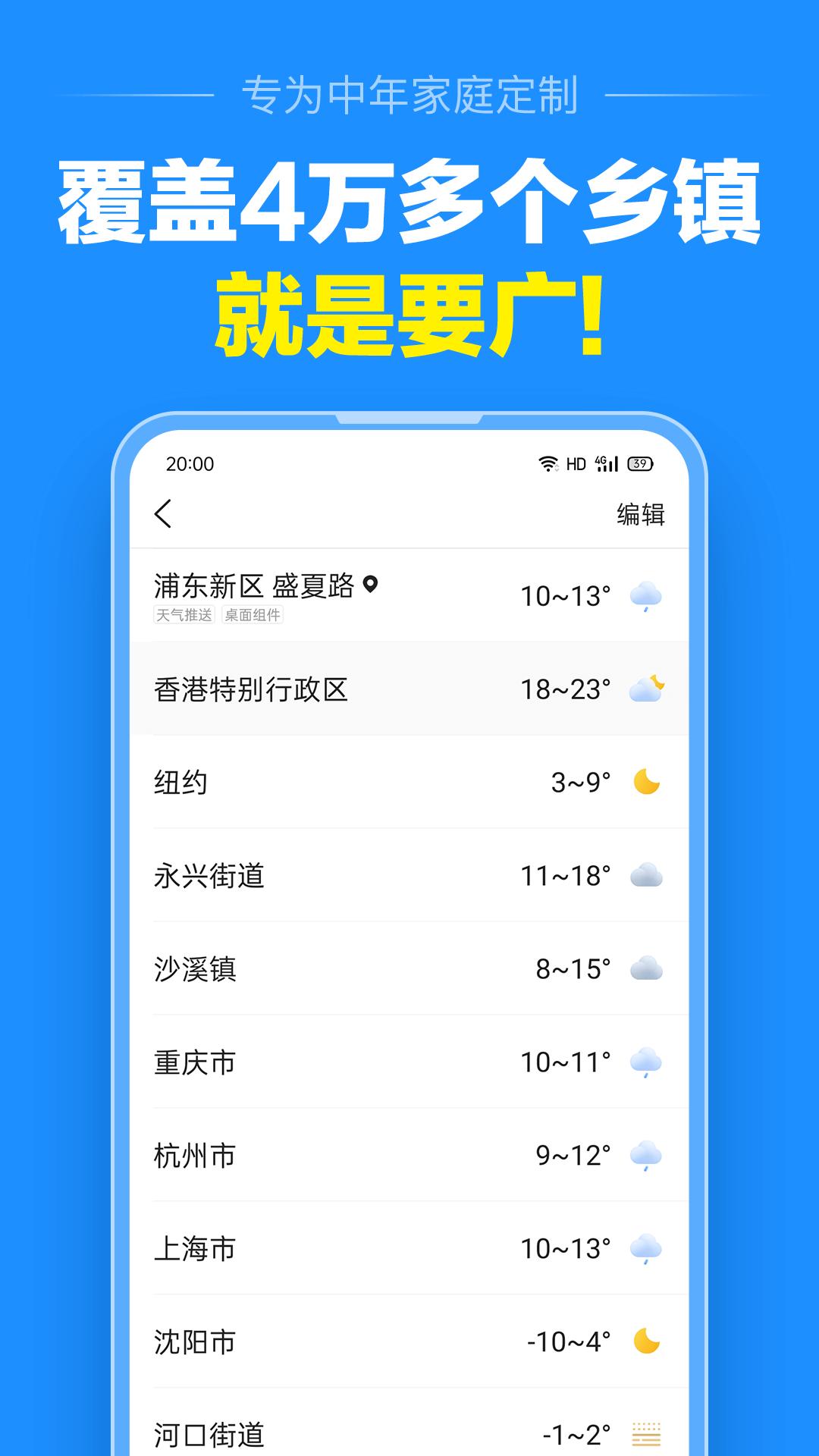 准点天气软件下载_准点天气最新版v11.9.0