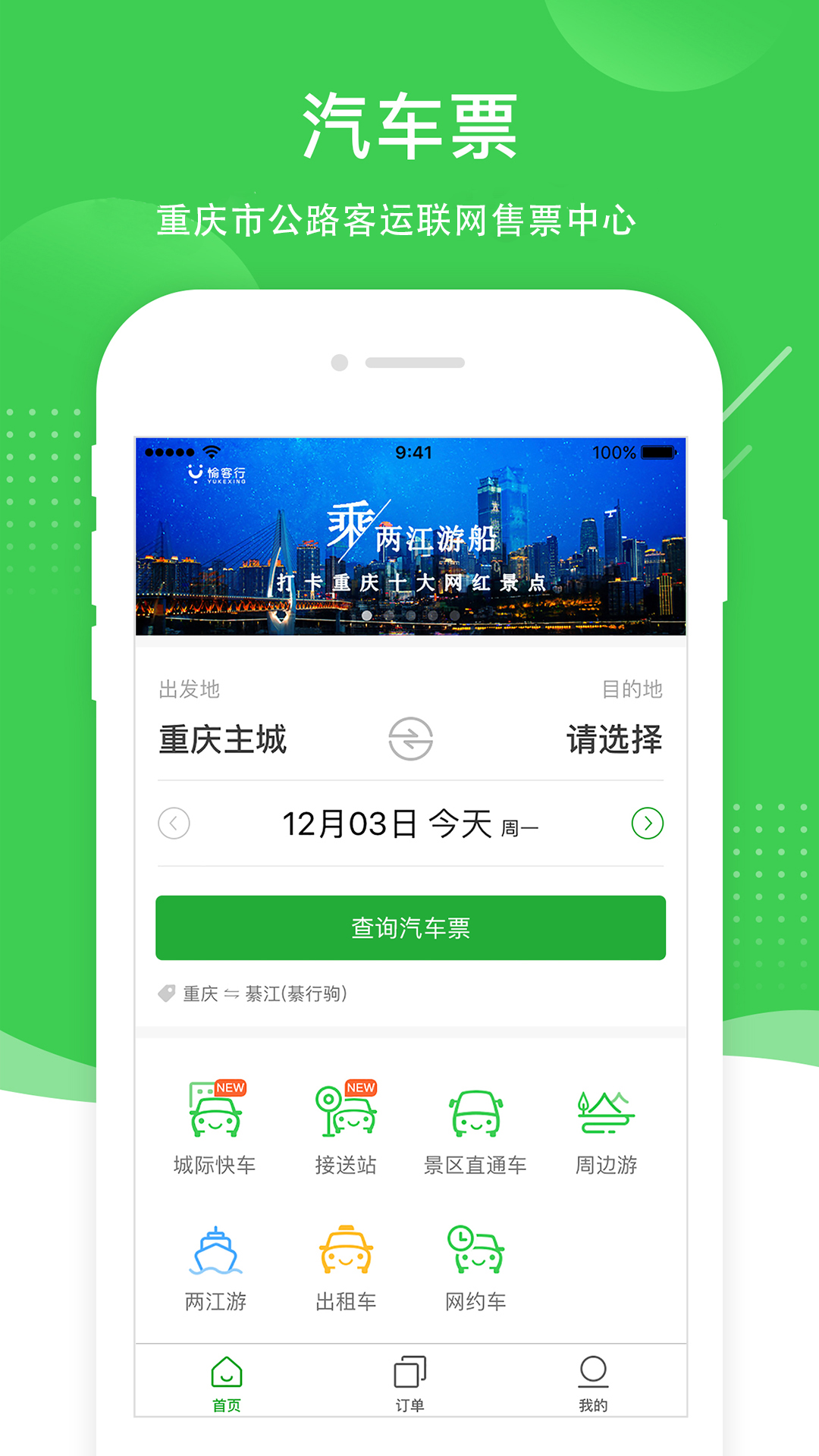 愉客行最新版本下载_最新愉客行appv4.5.2