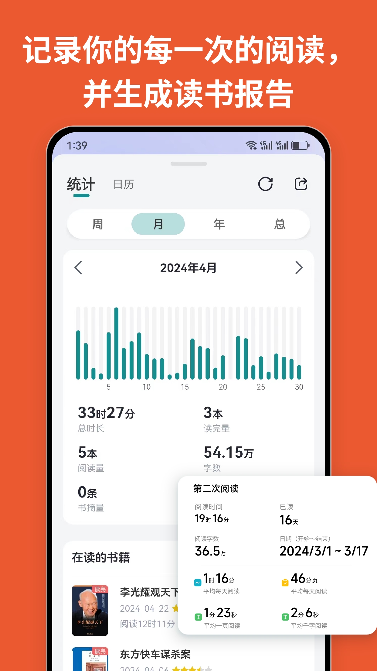 阅读记录手机安装_下载安装阅读记录appv4.5.5