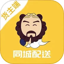 同城配送货主手机app_下载安卓同城配送货主v3.4.4