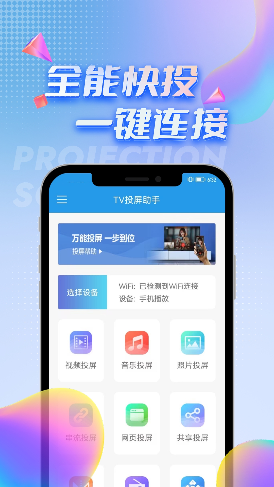 TV投屏助手apk下载_下载TV投屏助手2025v3.7.8