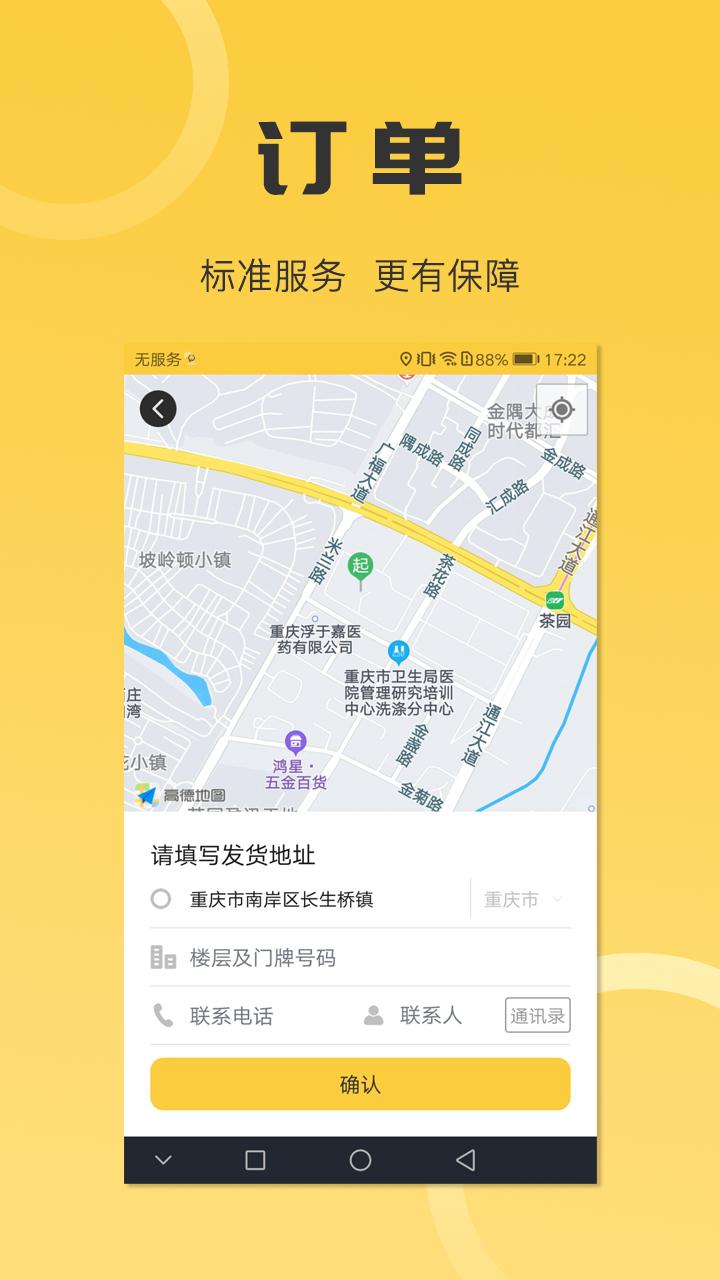 同城配送货主手机app_下载安卓同城配送货主v3.4.4