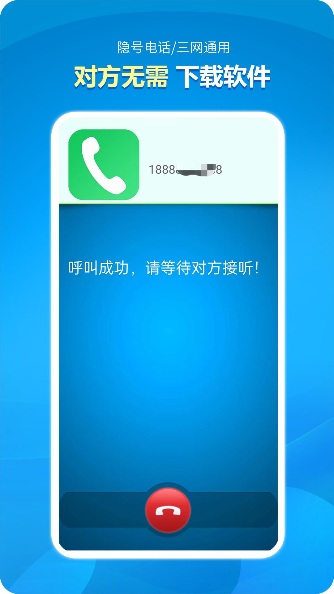 隐号电话最新版app下载_新版本隐号电话v5.1.1.2