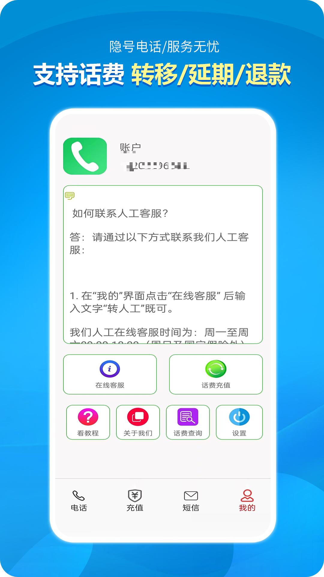 隐号电话最新版app下载_新版本隐号电话v5.1.1.2