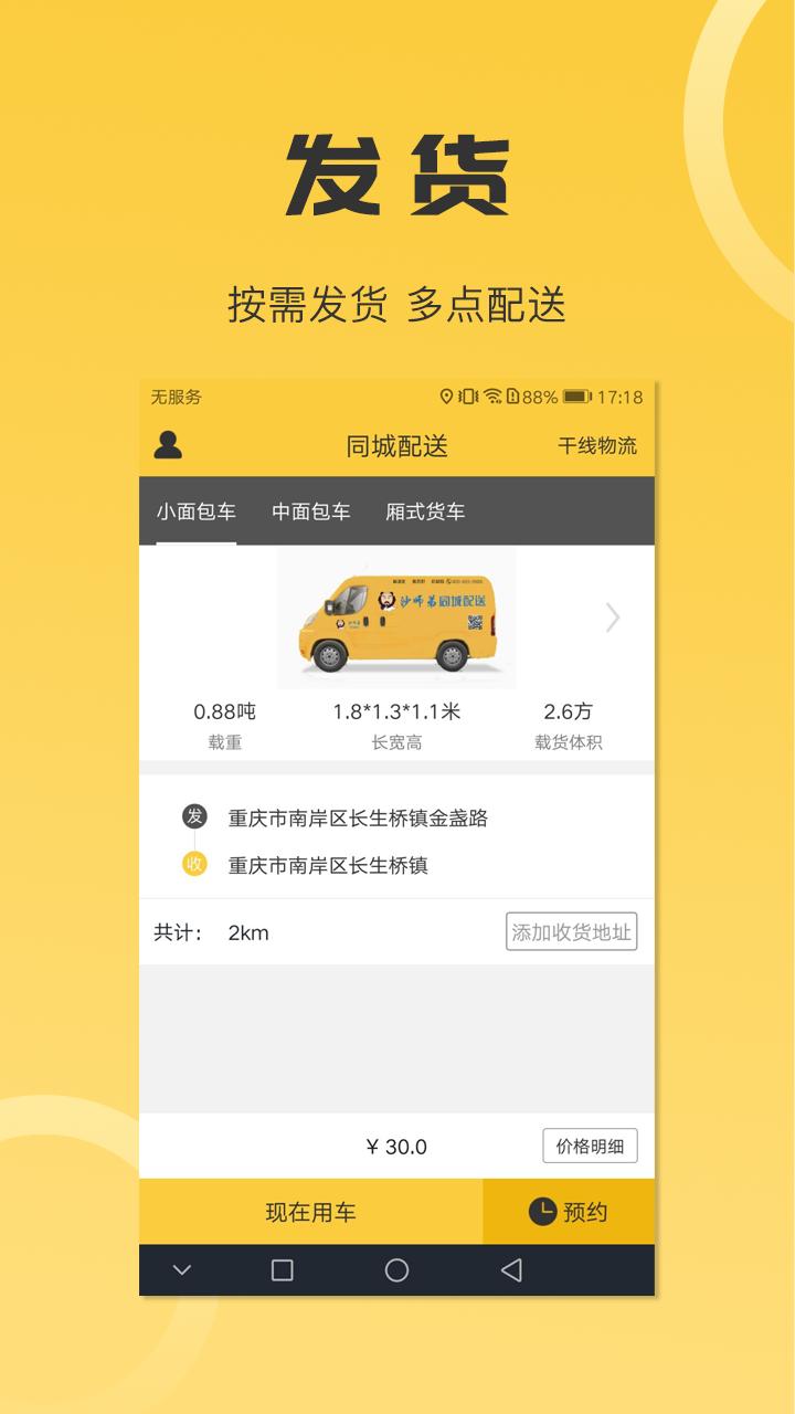 同城配送货主手机app_下载安卓同城配送货主v3.4.4