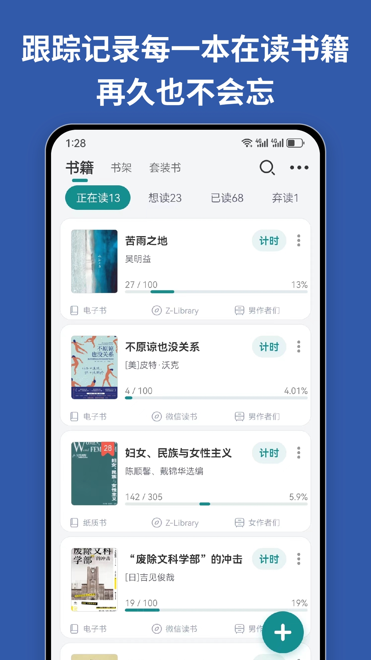 阅读记录手机安装_下载安装阅读记录appv4.5.5