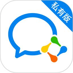 企业微信私有版应用安卓版_下载企业微信私有版软件最新版v3.0.80000