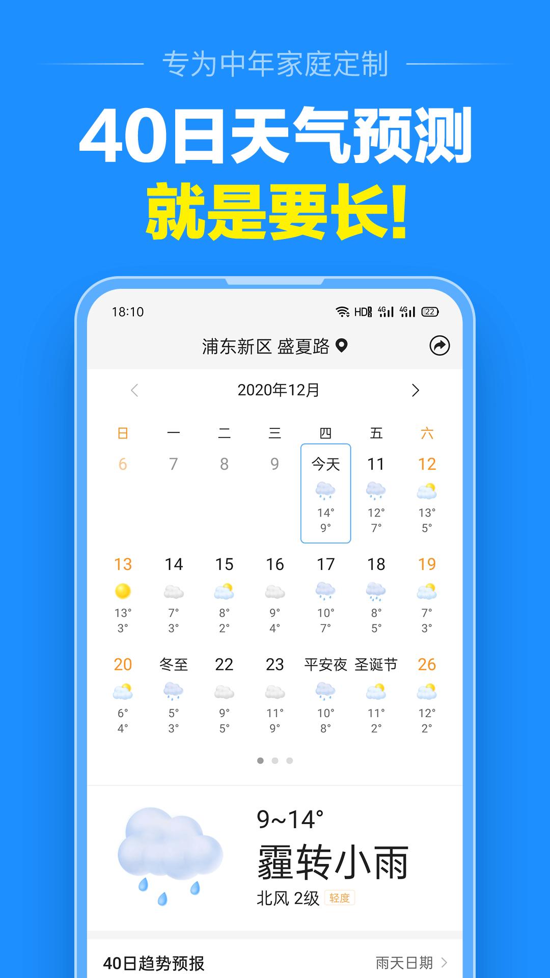 准点天气软件下载_准点天气最新版v11.9.0