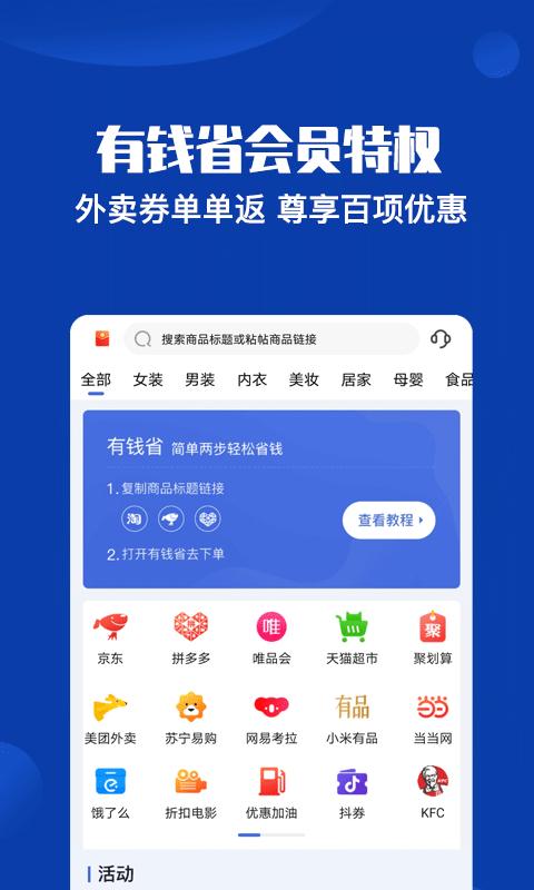 有钱省app最新下载_下载有钱省免费版v2.16.1