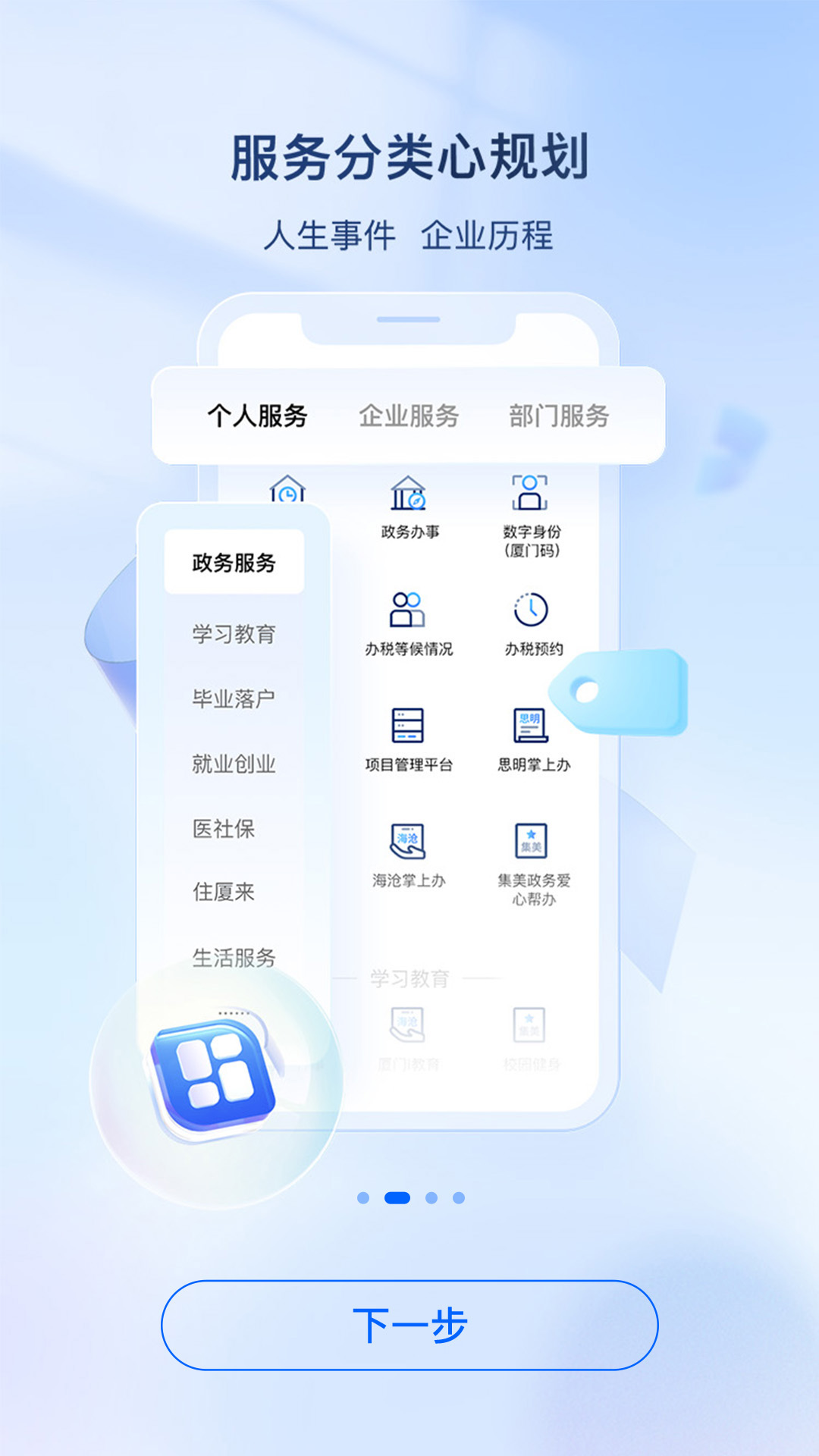 i厦门手机安装_下载安装i厦门appv7.0.17