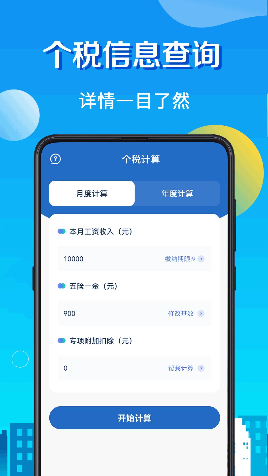 房贷计算器app安卓_下载房贷计算器免费安卓v8.15