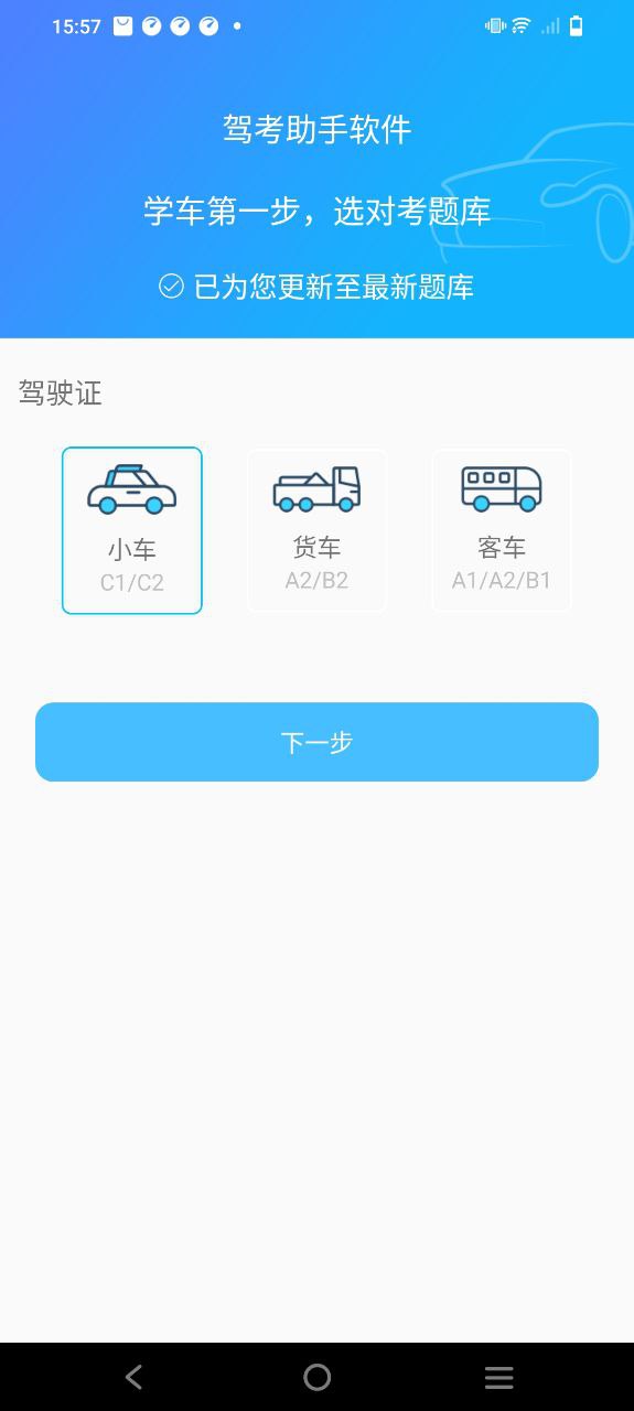 驾考助手软件安装包_下载驾考助手软件最新应用v6.0.2