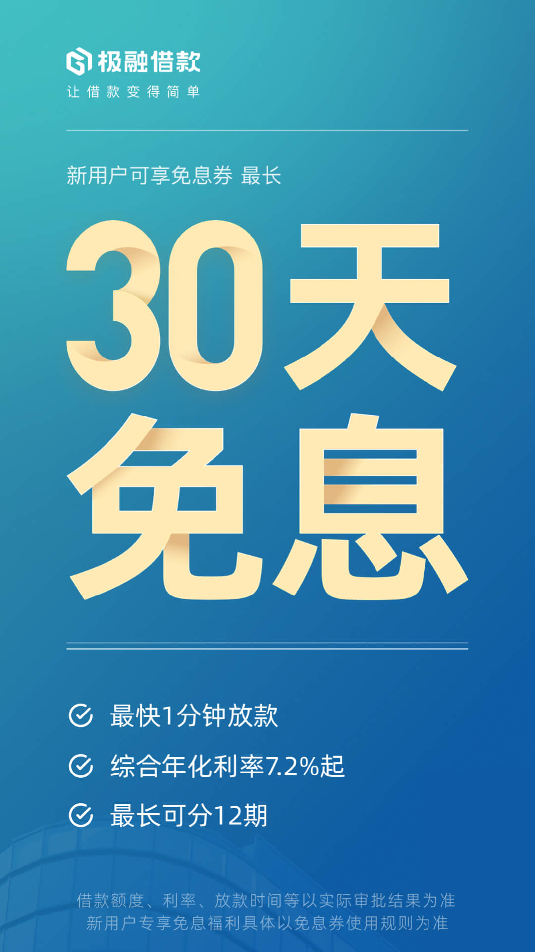 极融借款app下载软件_下载极融借款app免费v4.12.0