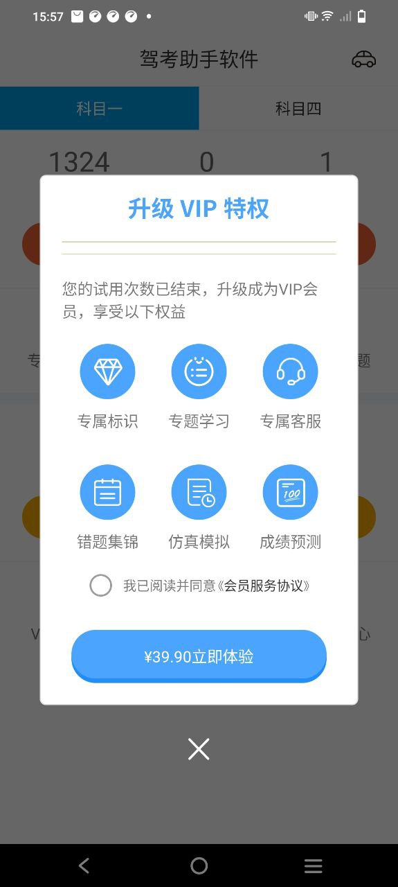 驾考助手软件安装包_下载驾考助手软件最新应用v6.0.2