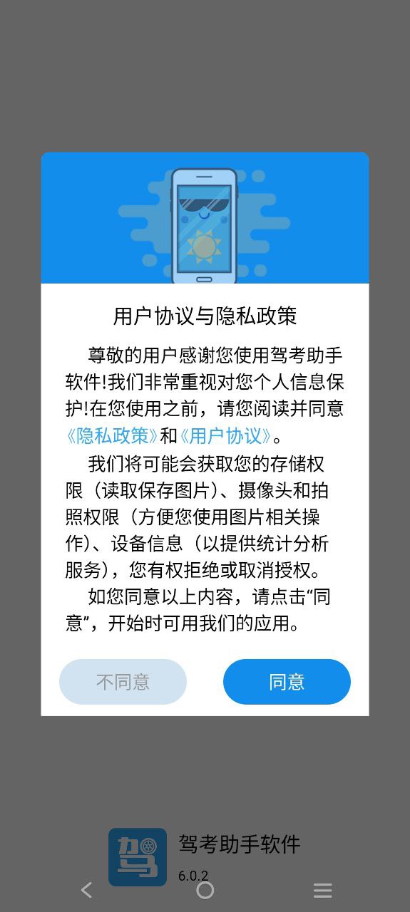 驾考助手软件安装包_下载驾考助手软件最新应用v6.0.2