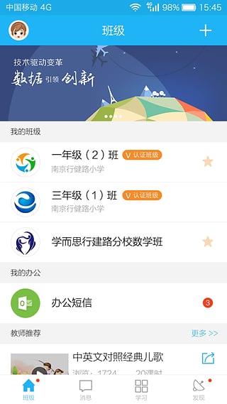 江苏和教育app手机版_下载江苏和教育免费应用v6.1.5