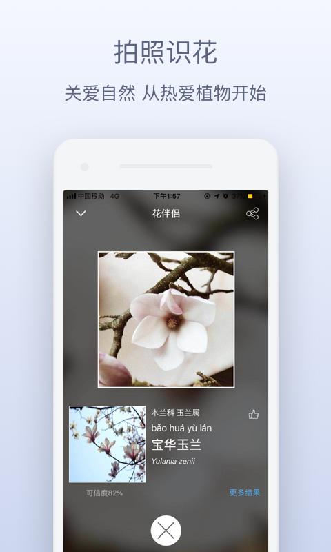 app花伴侣_花伴侣软件免费下载v3.2.19