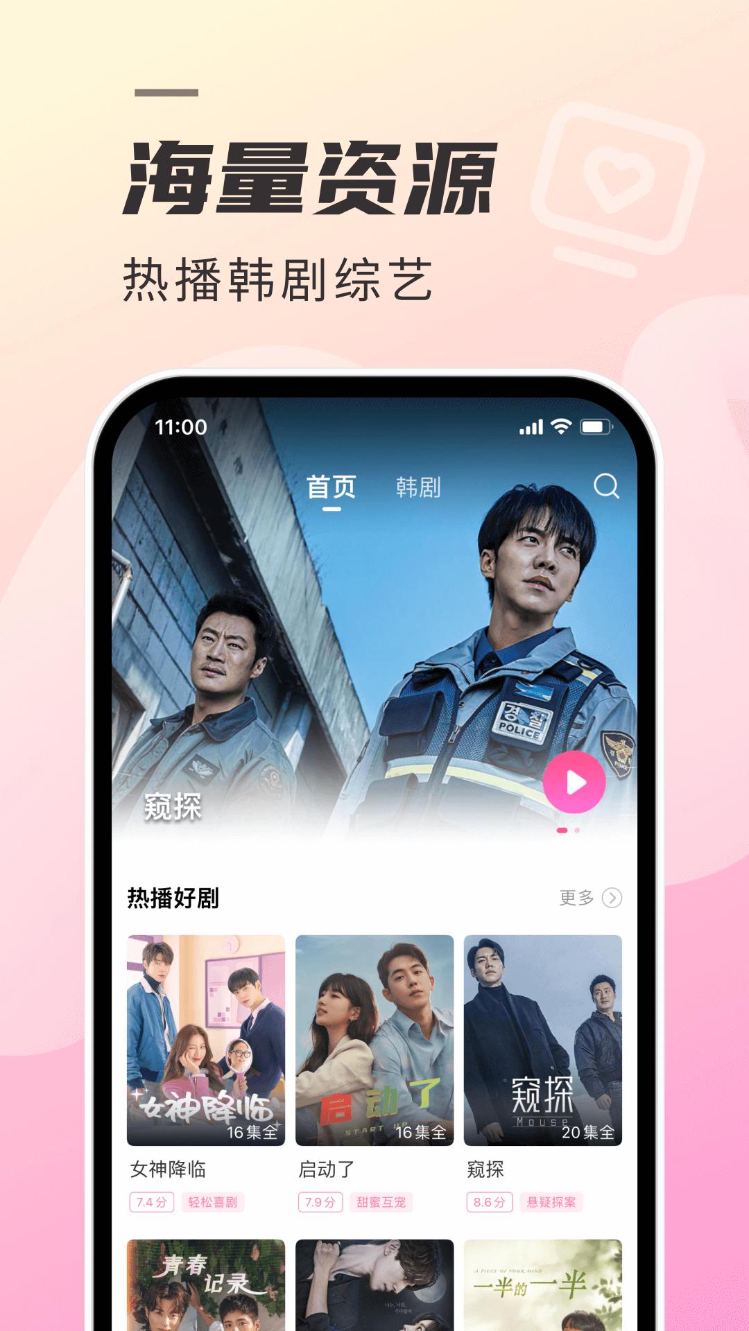 韩剧TV极简版最新免费安装_新韩剧TV极简版手机版v1.5.9