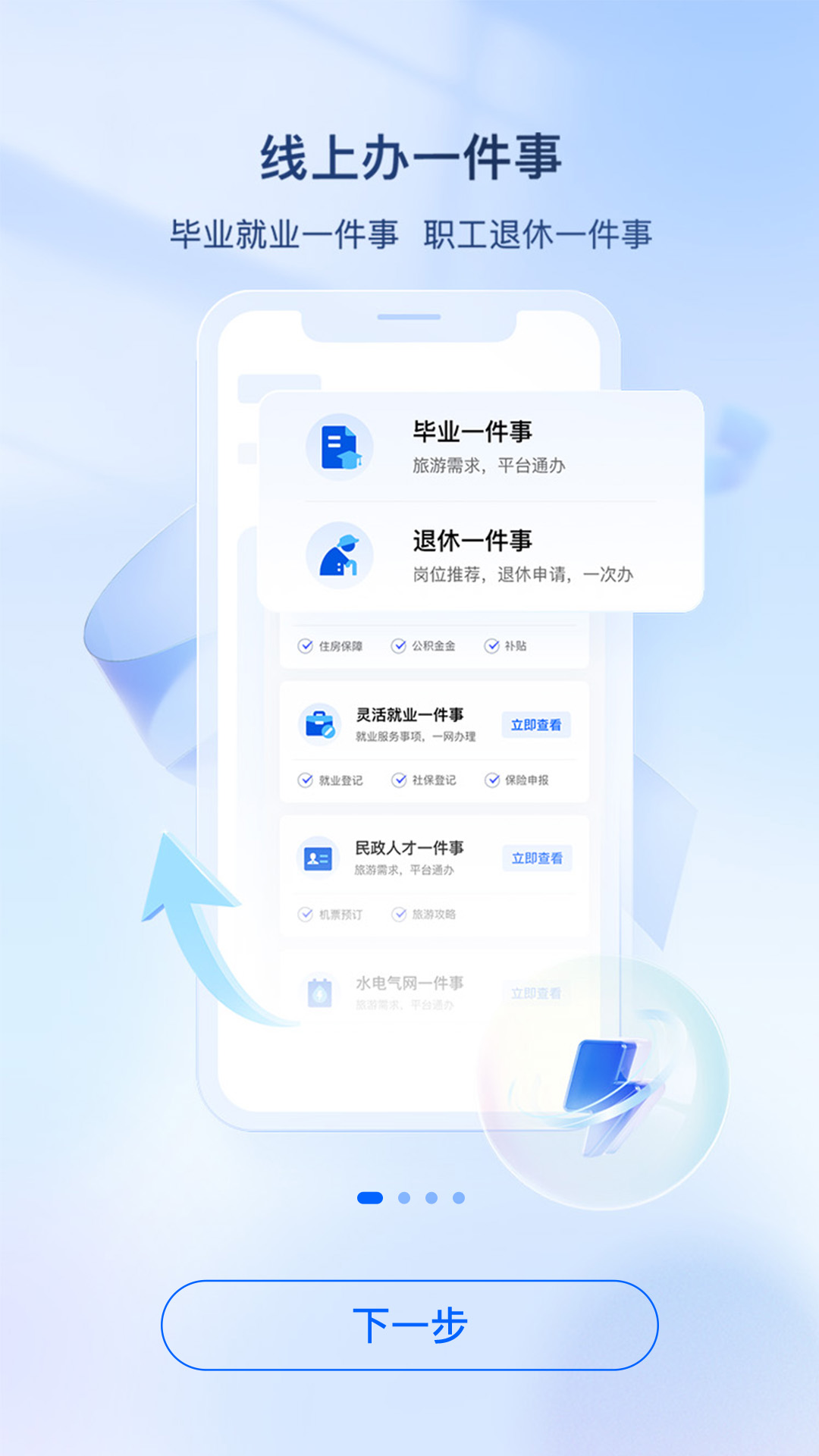 i厦门手机安装_下载安装i厦门appv7.0.17