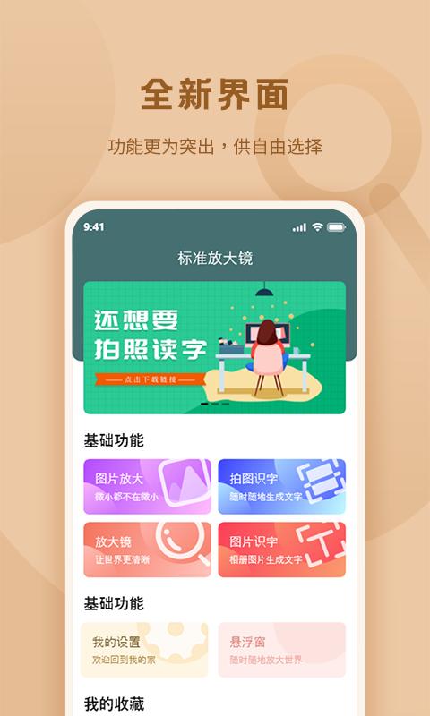 标准放大镜下载链接app_下载标准放大镜应用新版v2.0.1