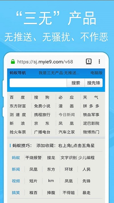 蚂蚁浏览器app版_下载蚂蚁浏览器安卓应用v268.80