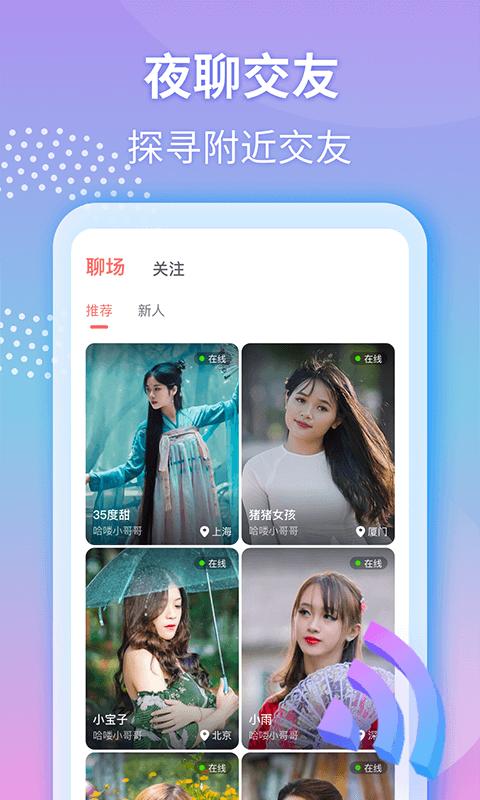 夜聊安卓_下载夜聊应用最新版v1.2.9