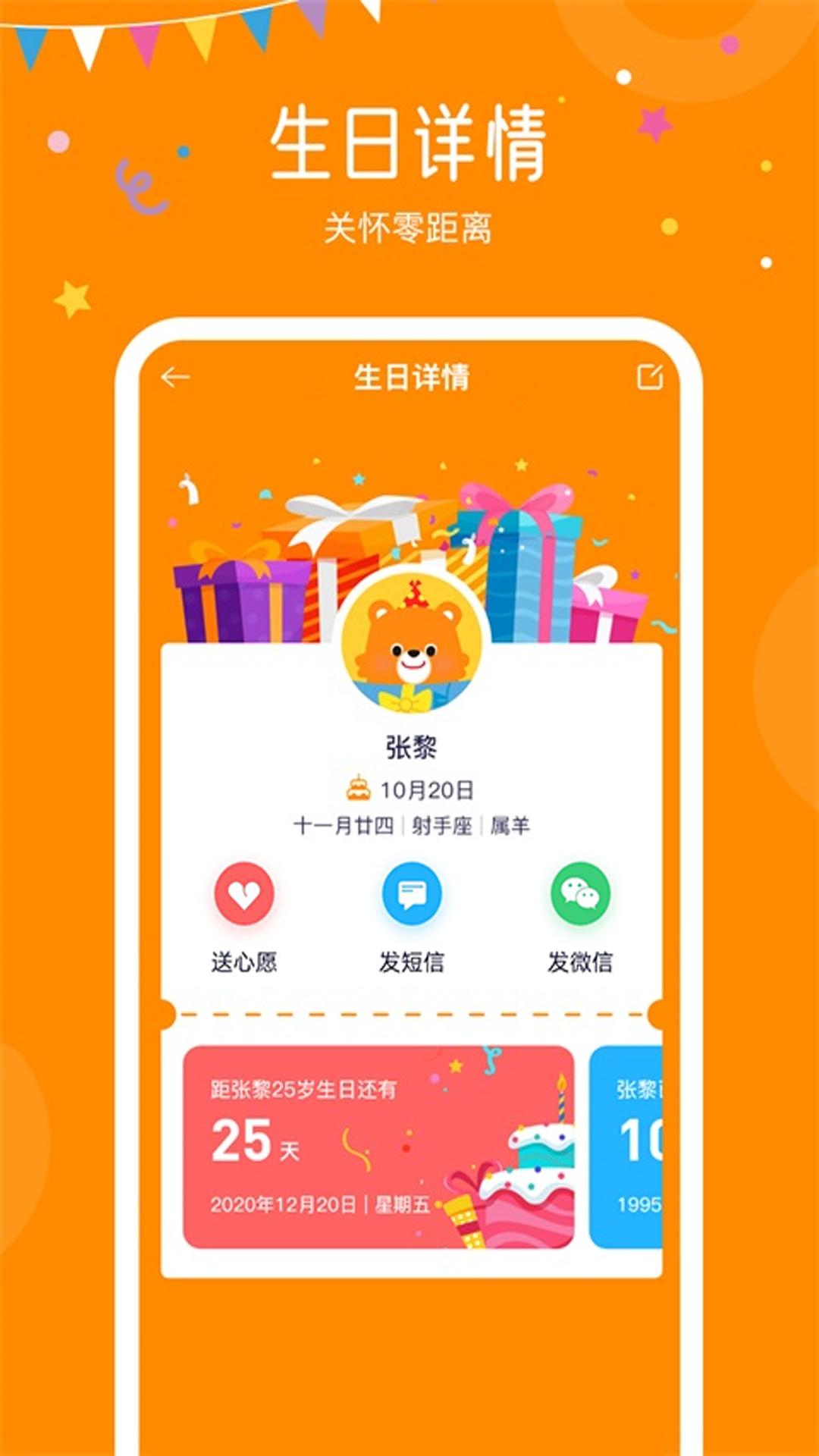 生日小管家app免费_下载生日小管家app安装v2.1.5