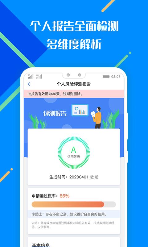 百业征信手机客户端_免费下载安装百业征信v2.0.0