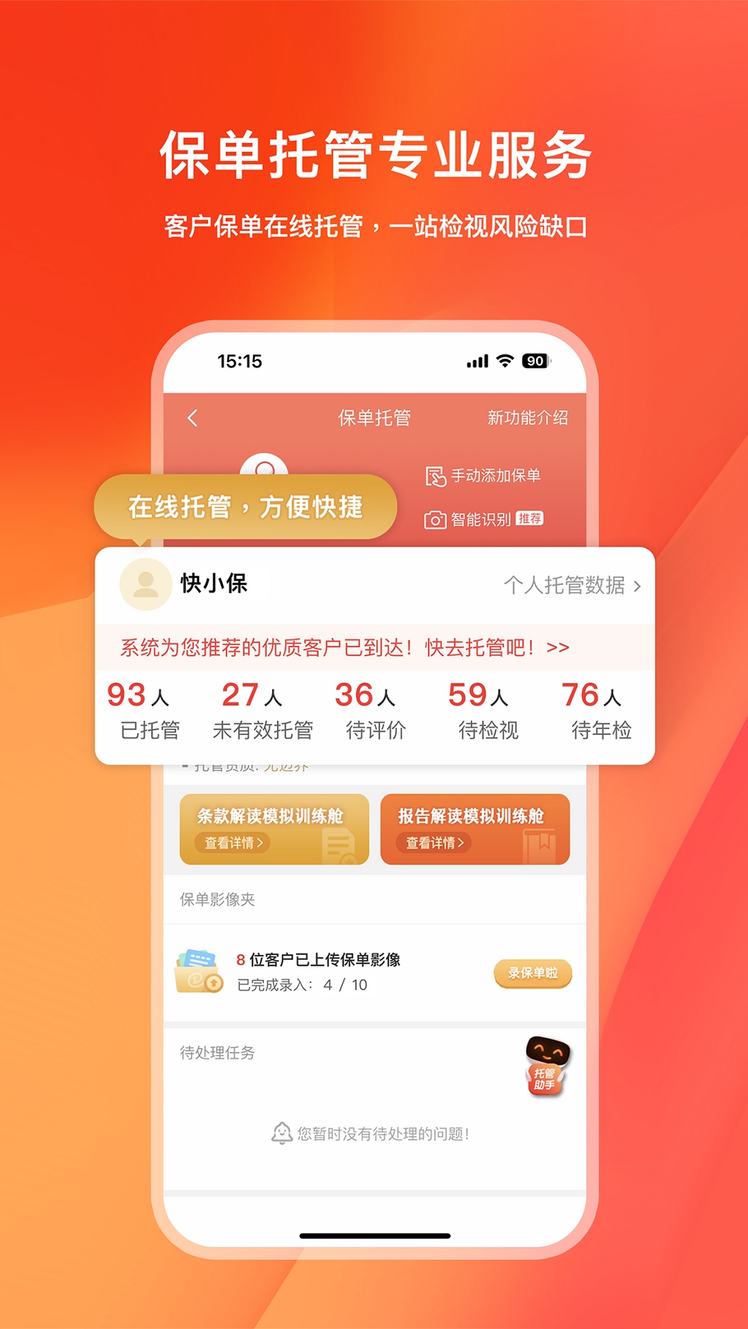 快保软件下载_快保最新版v5.8.6