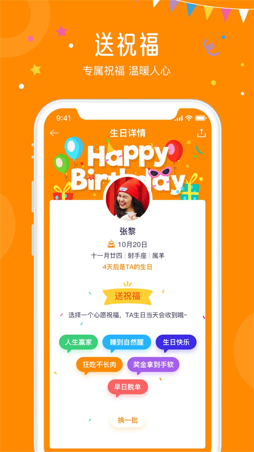 生日小管家app免费_下载生日小管家app安装v2.1.5