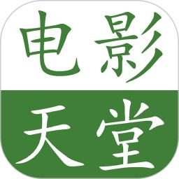 电影天堂应用_下载电影天堂最新版应用v8.1.3