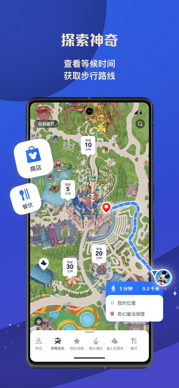 迪士尼度假区软件app_迪士尼度假区安卓版v11.8.0
