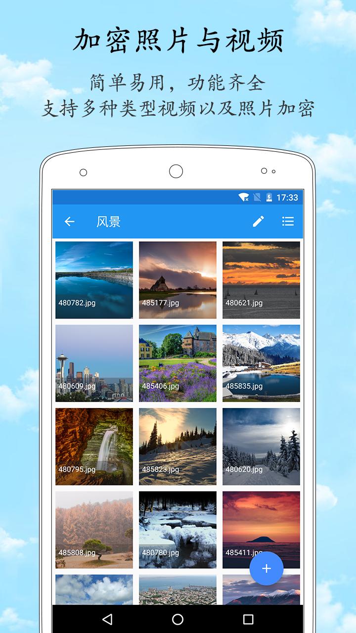 加密相册管家下载_下载加密相册管家安卓最新版v1.7.6