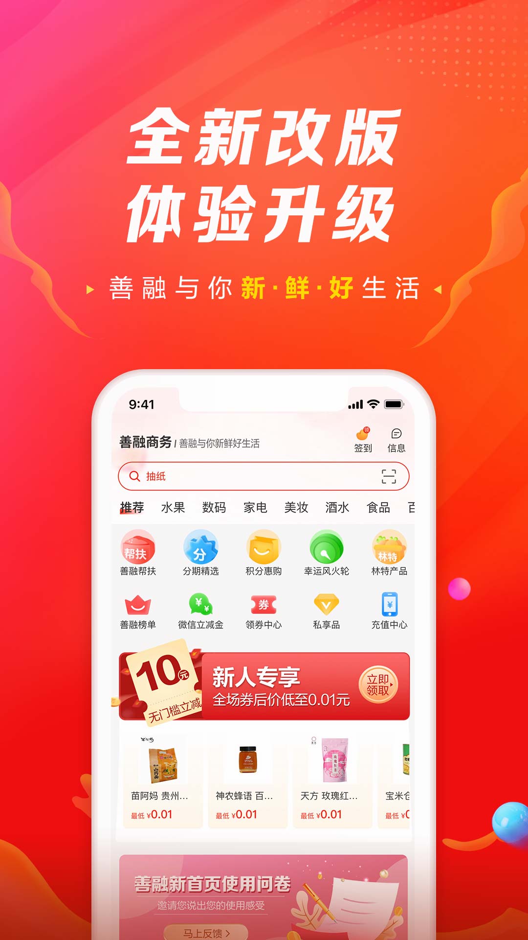 善融商务软件app下载_善融商务移动版v4.6.0