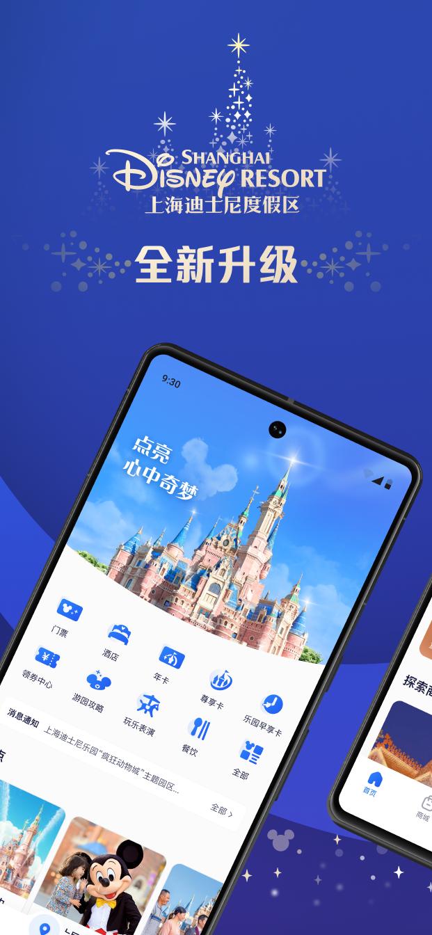 迪士尼度假区软件app_迪士尼度假区安卓版v11.8.0