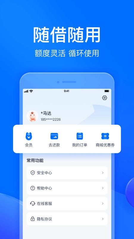 马上分期app免费_下载马上分期app安装v4.0.14