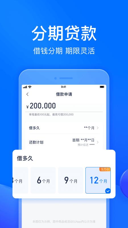 马上分期app免费_下载马上分期app安装v4.0.14