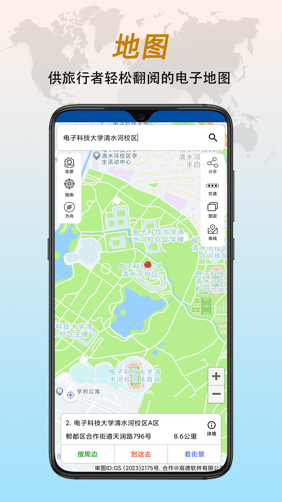 全能指南针app版_下载全能指南针安卓应用v9.0.9