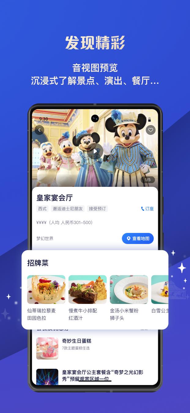 迪士尼度假区软件app_迪士尼度假区安卓版v11.8.0