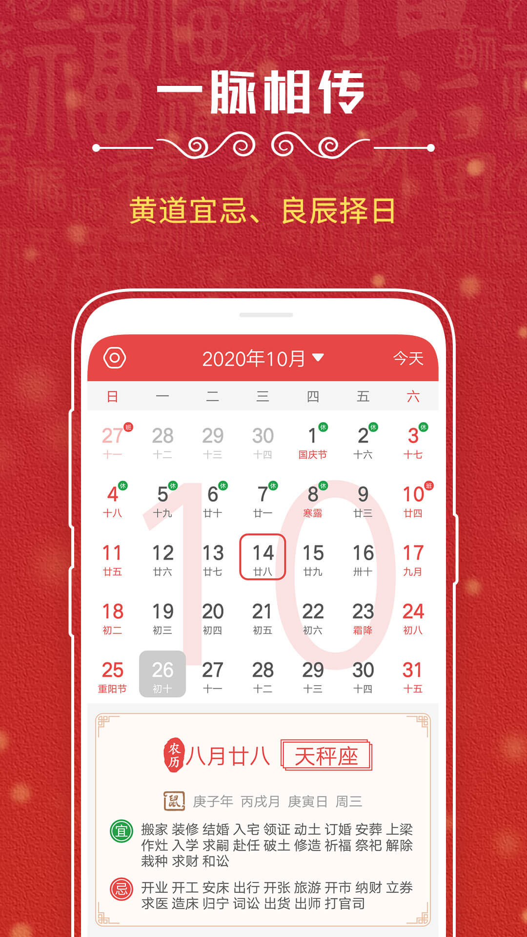 万年历app下载软件_下载万年历app免费v21.2024.0204