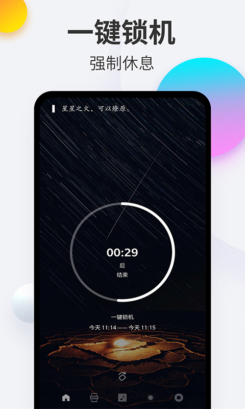 戒手机app免费版_下载戒手机免费v4.5.3