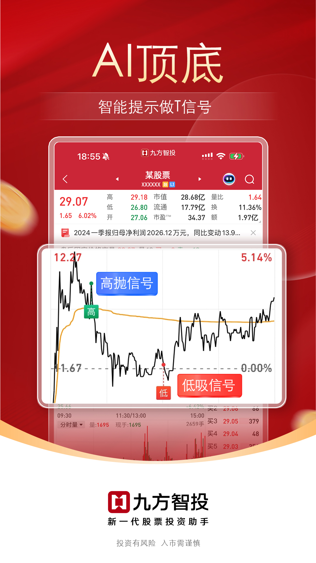 九方智投最新版软件_最新正版九方智投v4.12.0