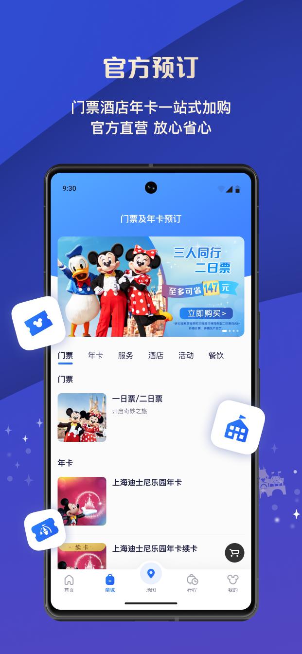 迪士尼度假区软件app_迪士尼度假区安卓版v11.8.0