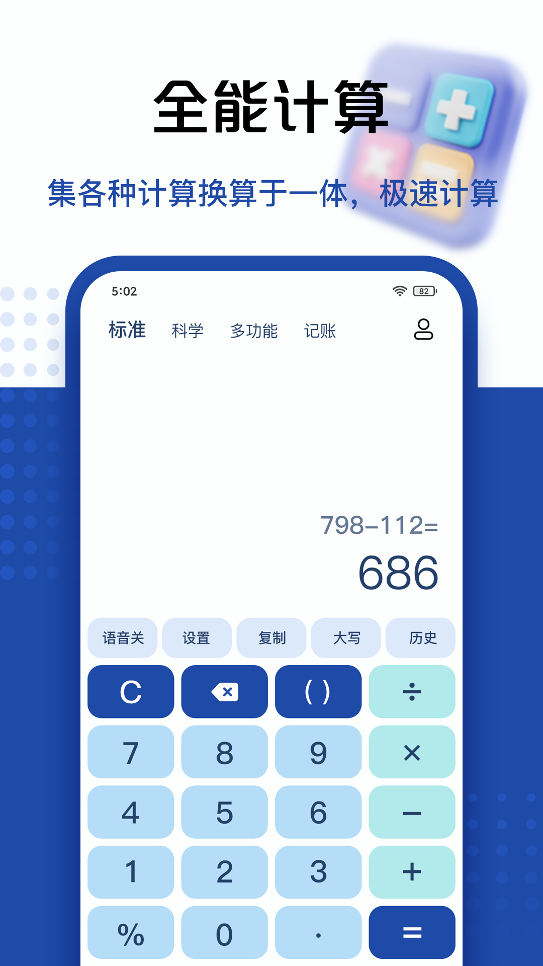 超级计算器android_下载2025超级计算器v5.4.91