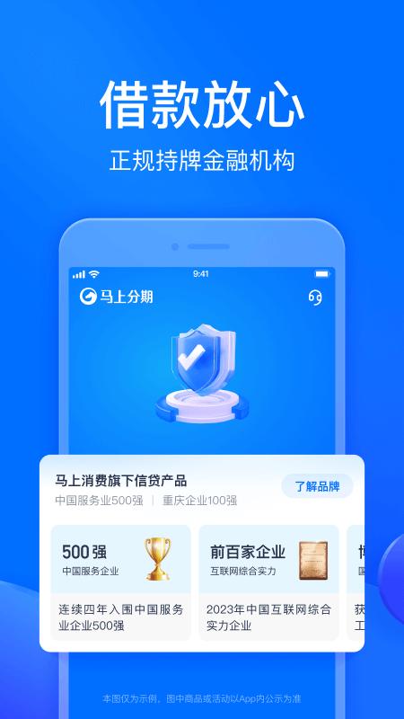 马上分期app免费_下载马上分期app安装v4.0.14